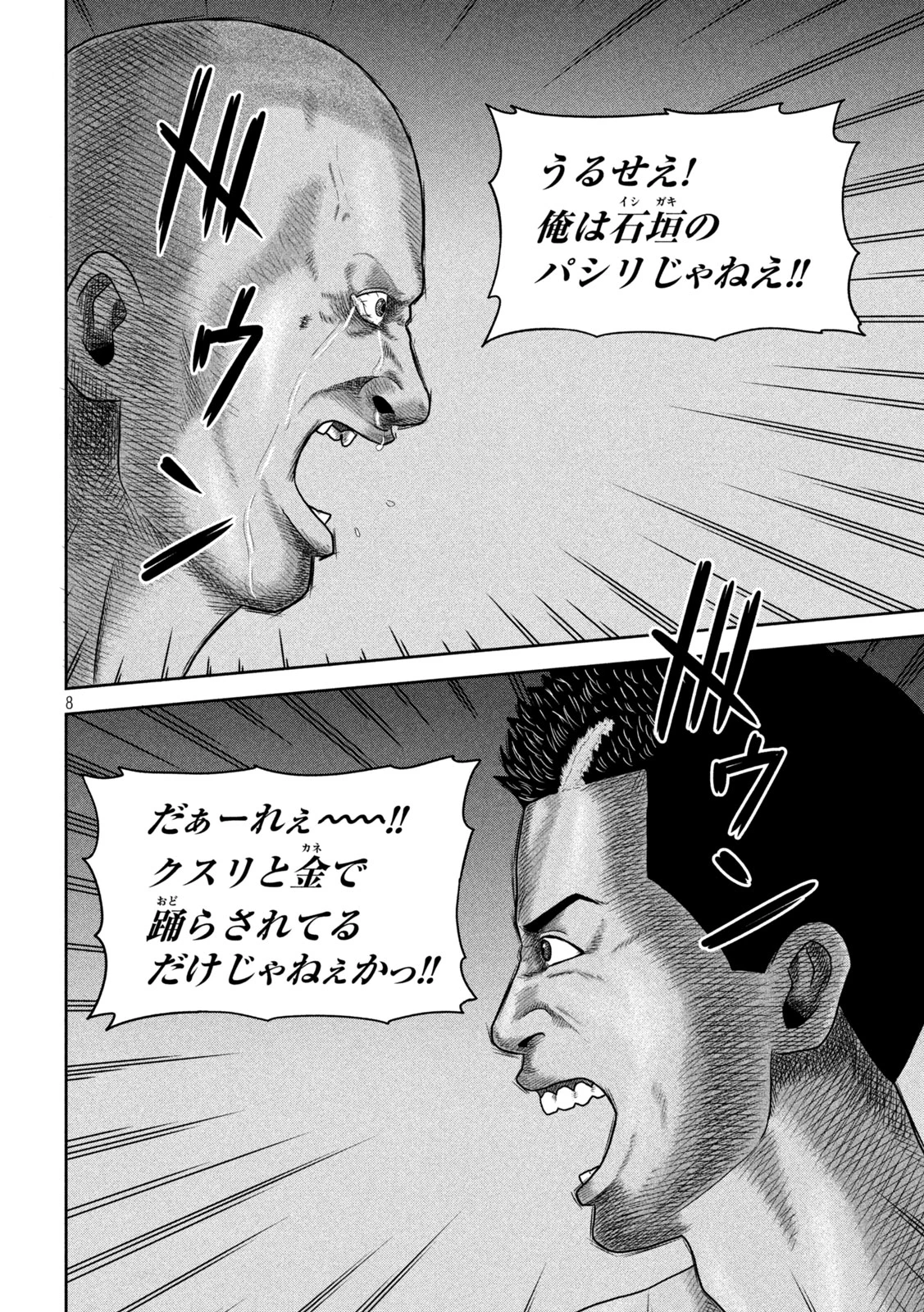 咲花ソルジャーズ 第25話 - 8