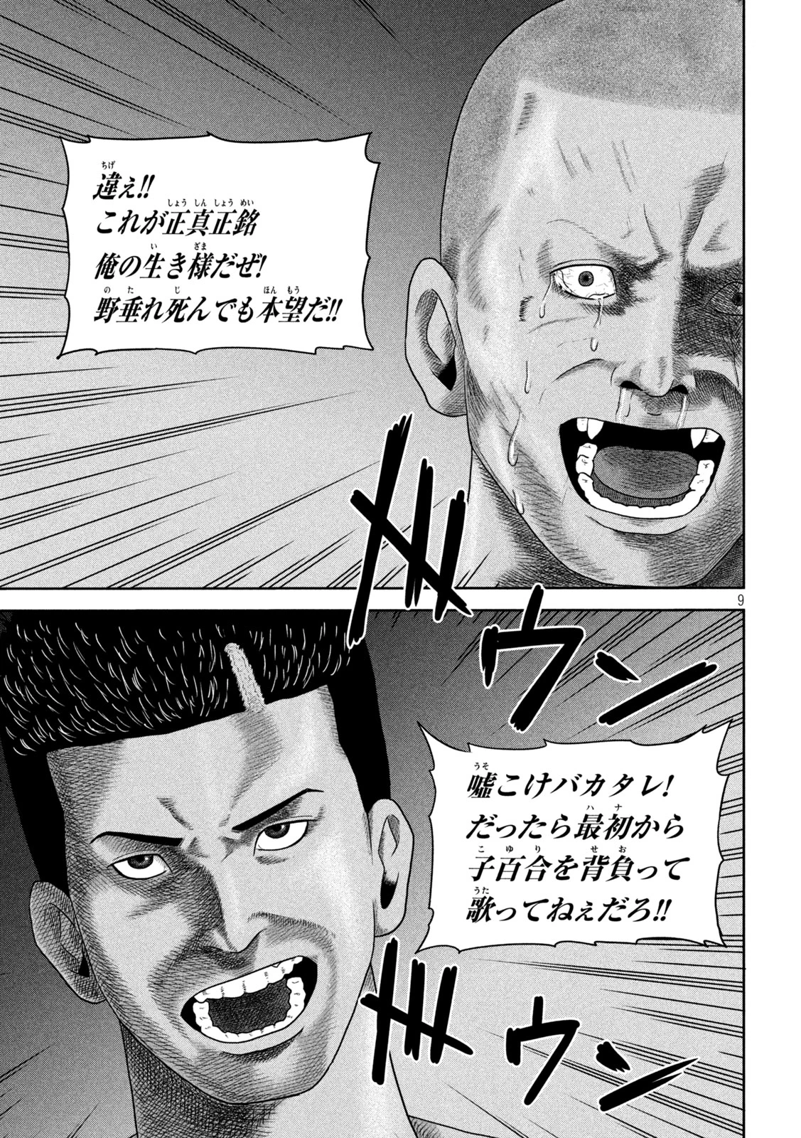 咲花ソルジャーズ 第25話 - 9