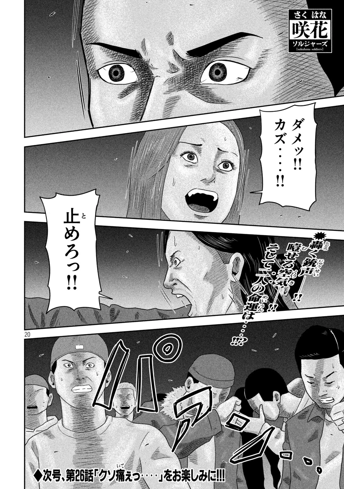 咲花ソルジャーズ 第25話 - 20