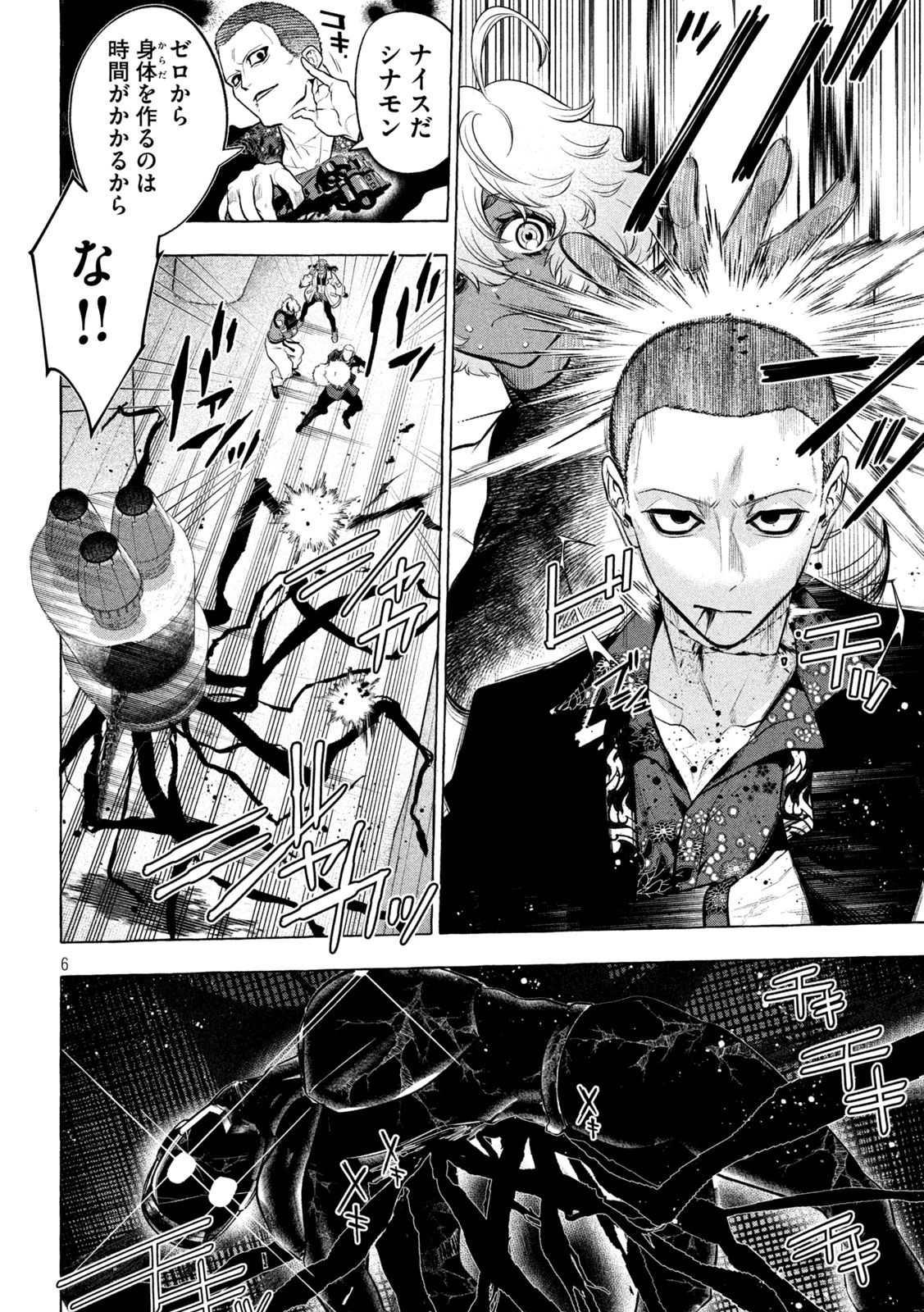 ゴールデンマン 第23話 - 6