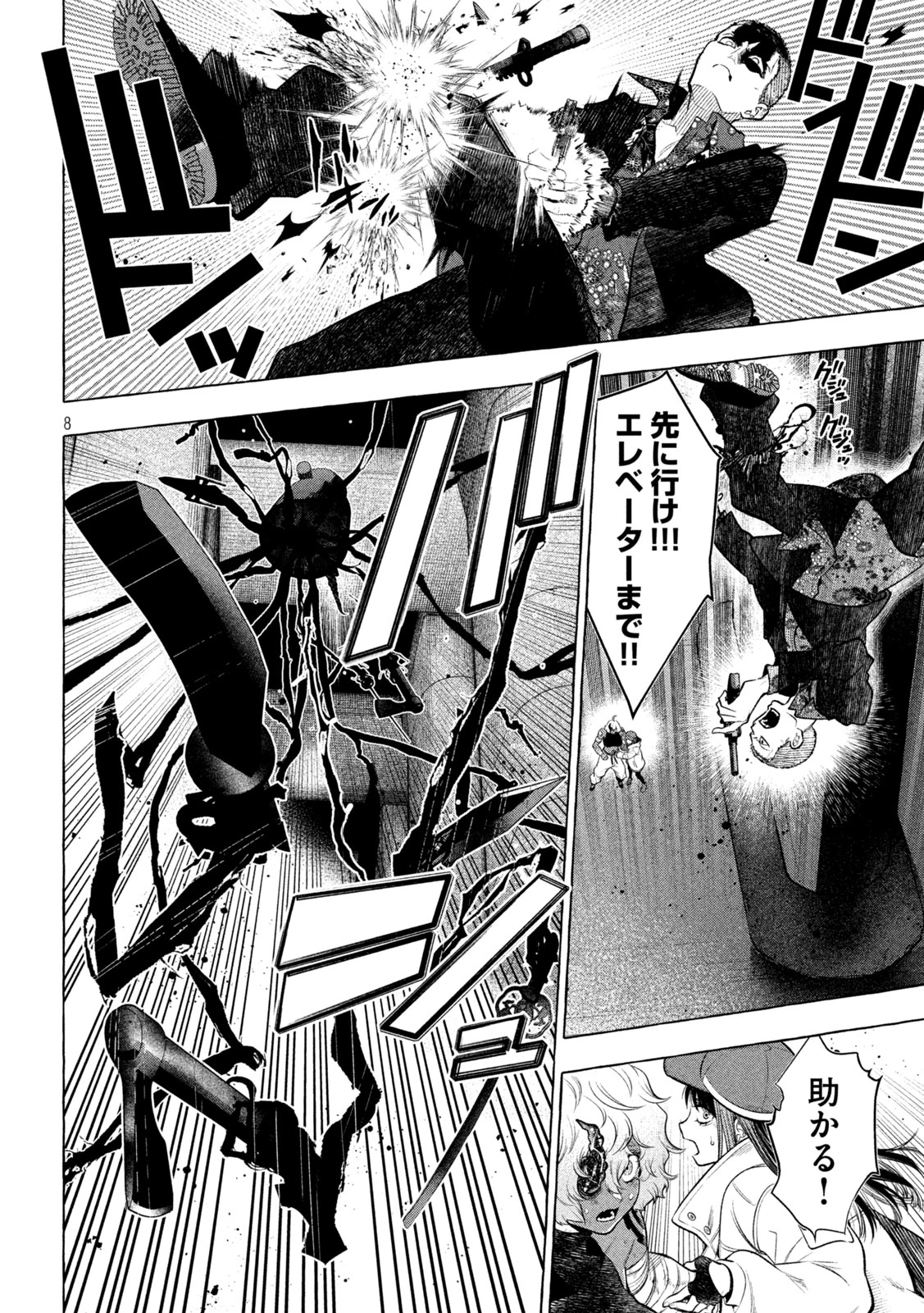 ゴールデンマン 第23話 - 8