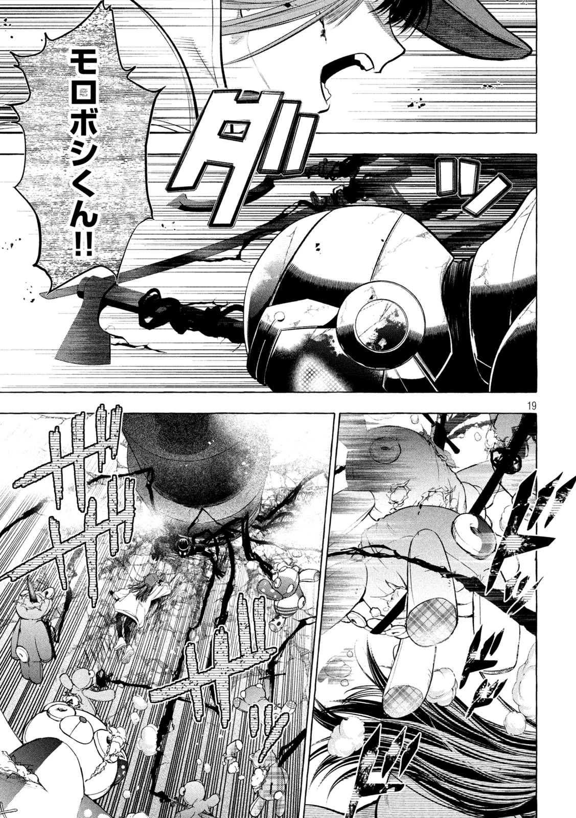 ゴールデンマン 第23話 - 19