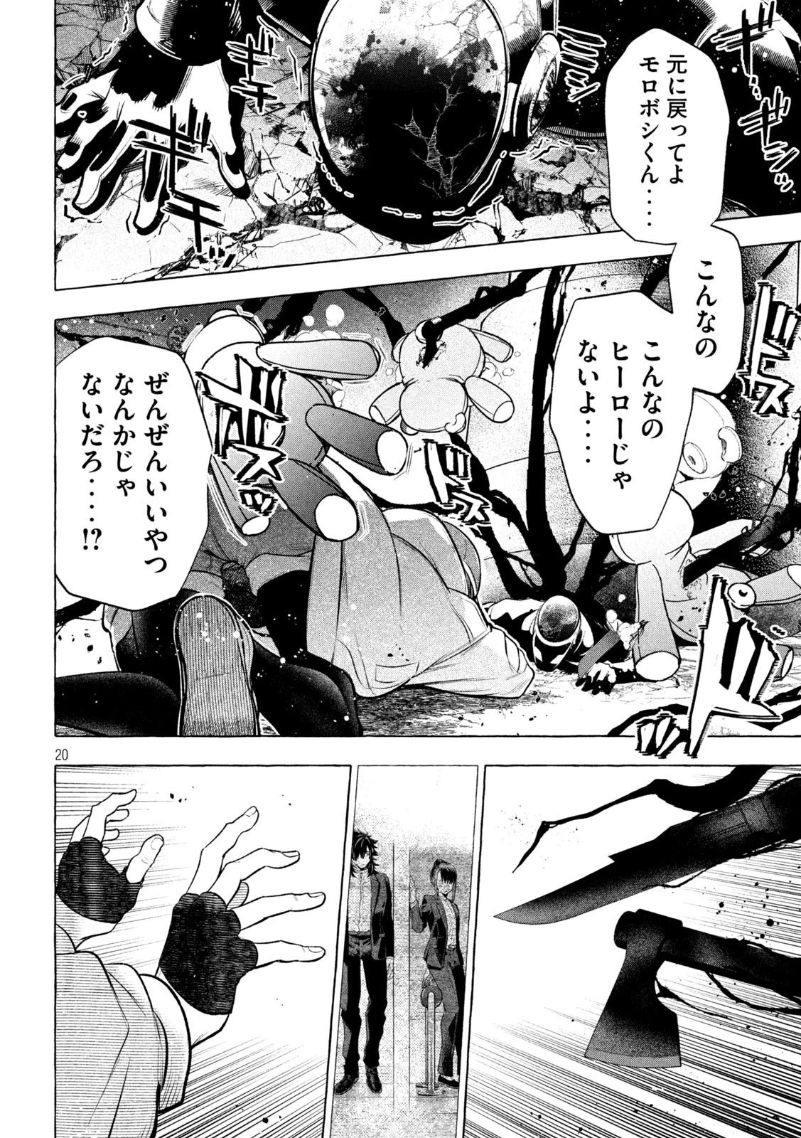 ゴールデンマン 第23話 - 20