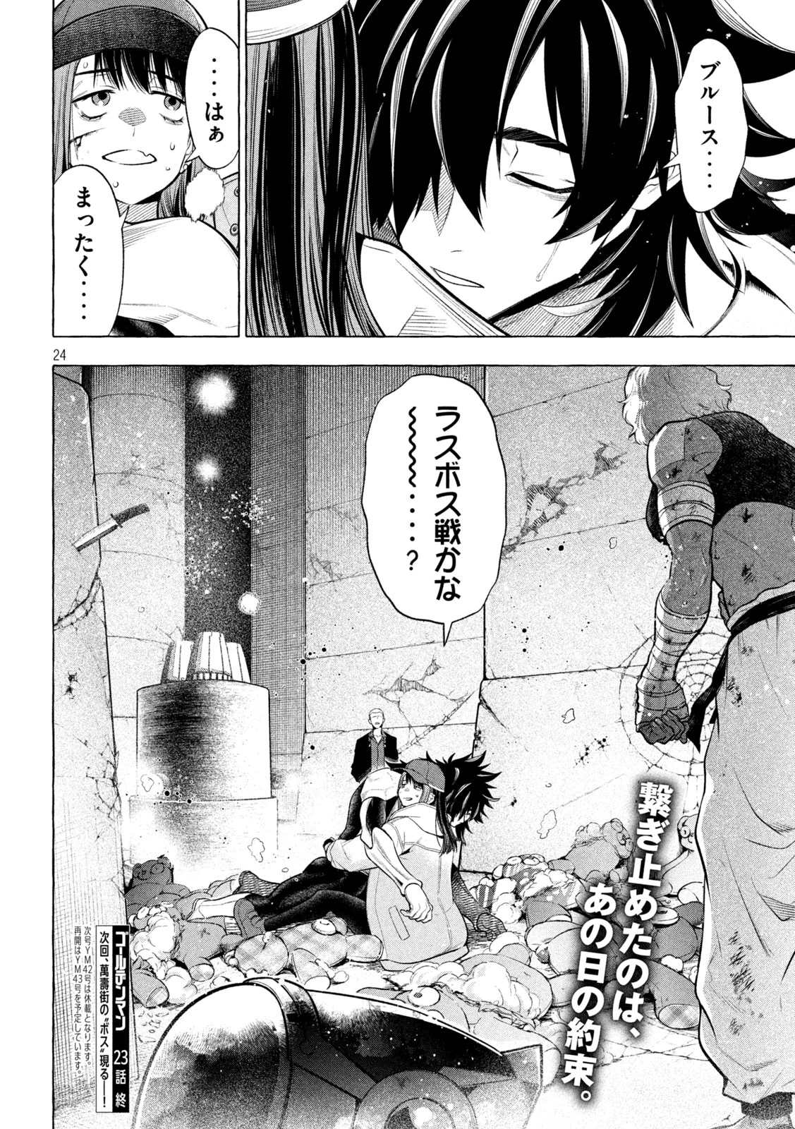 ゴールデンマン 第23話 - 24