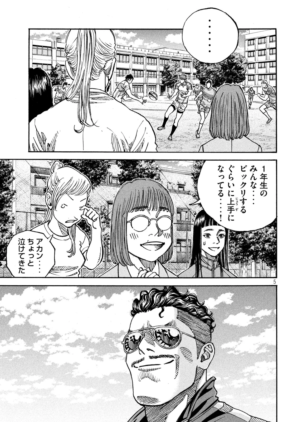 ワンフォーオール 第36話 - 5
