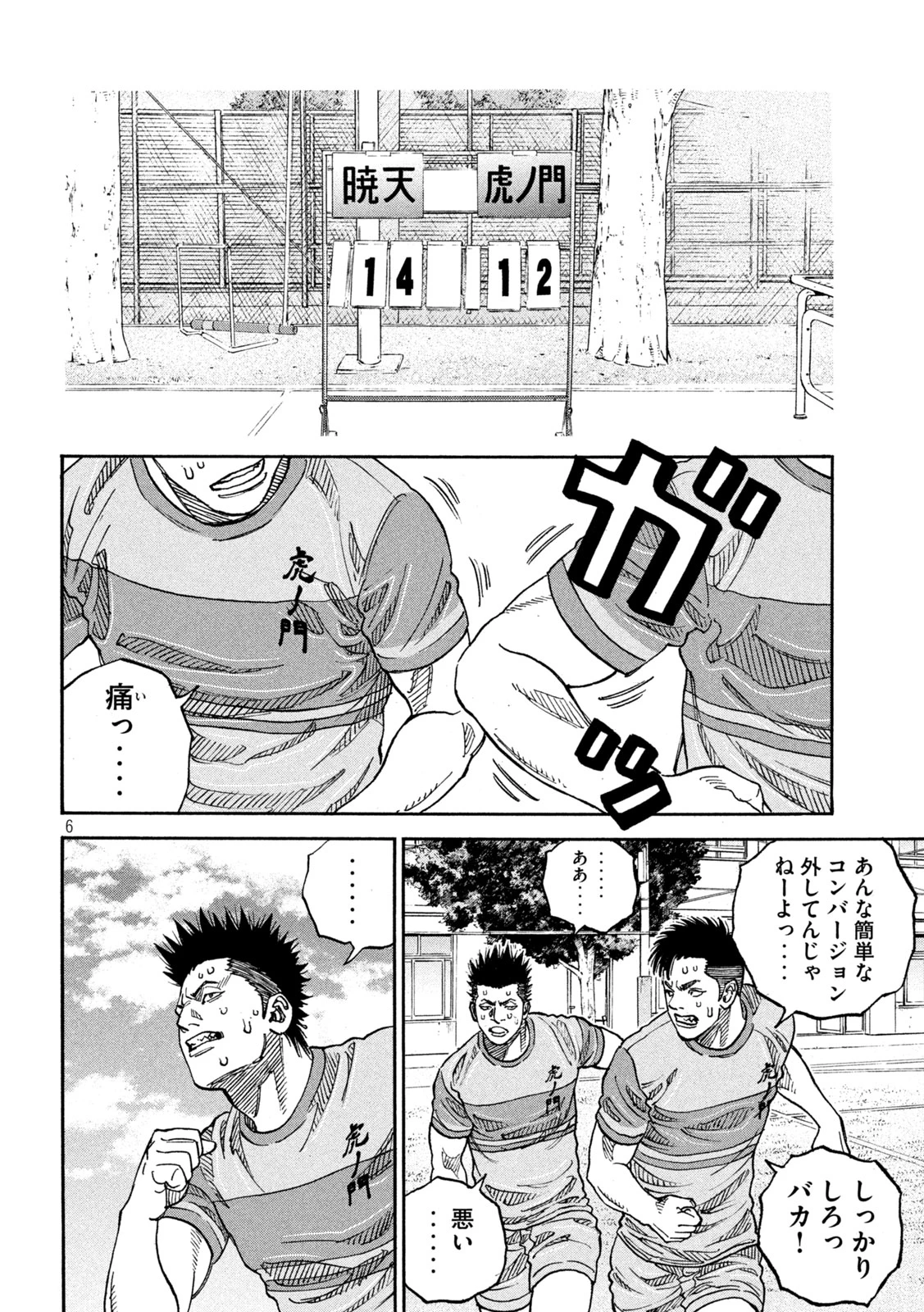 ワンフォーオール 第36話 - 6