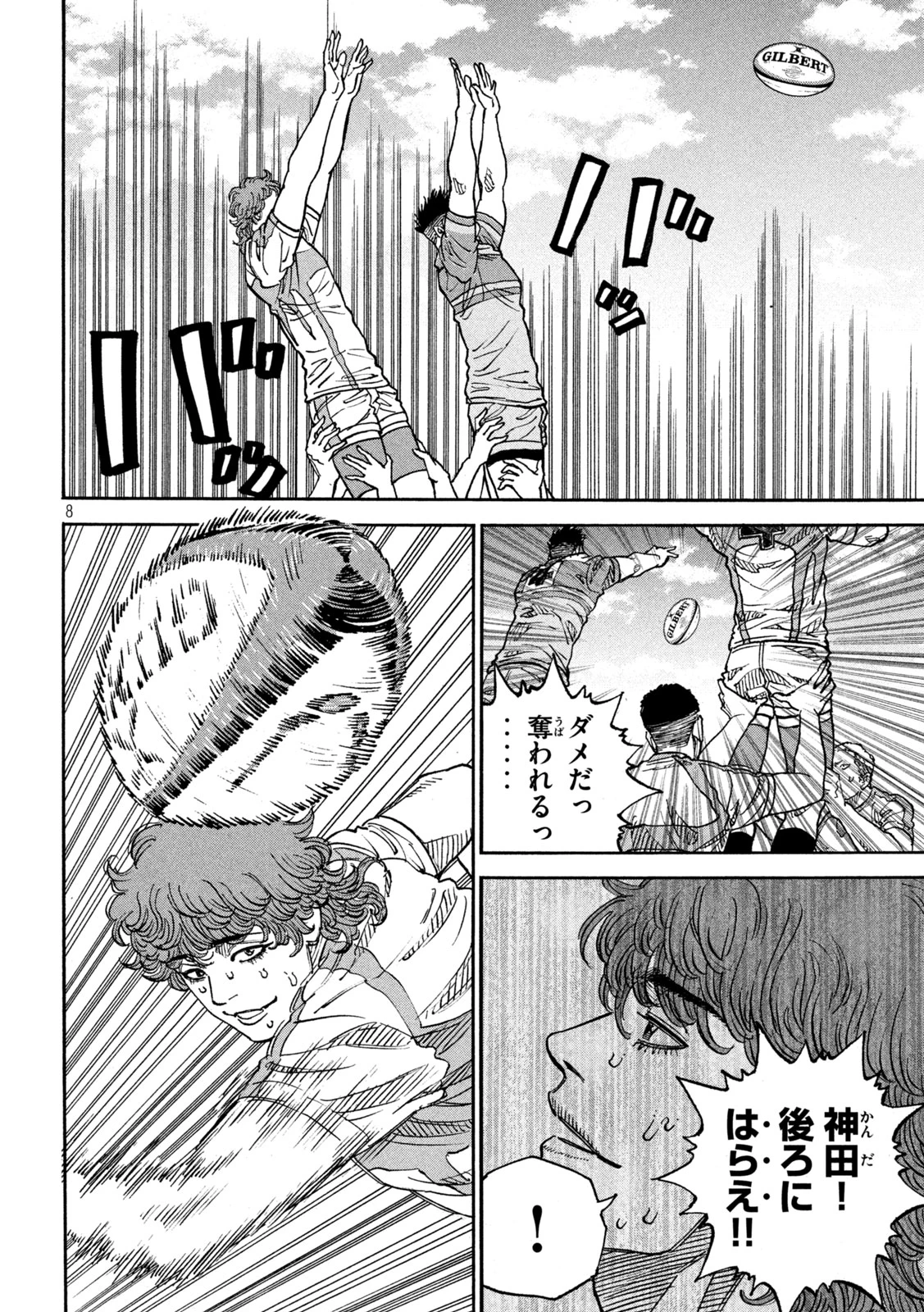 ワンフォーオール 第36話 - 8