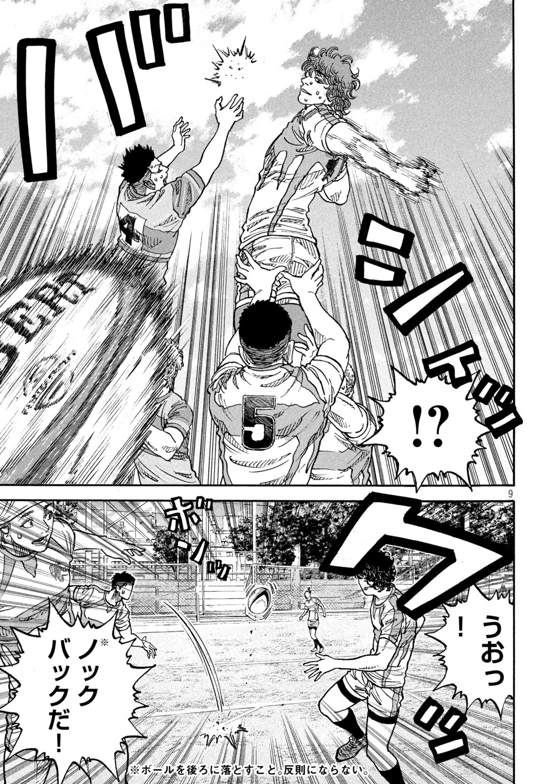ワンフォーオール 第36話 - 9