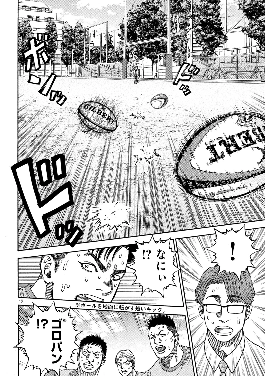 ワンフォーオール 第36話 - 12