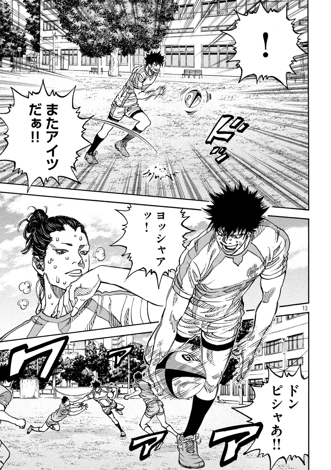 ワンフォーオール 第36話 - 13