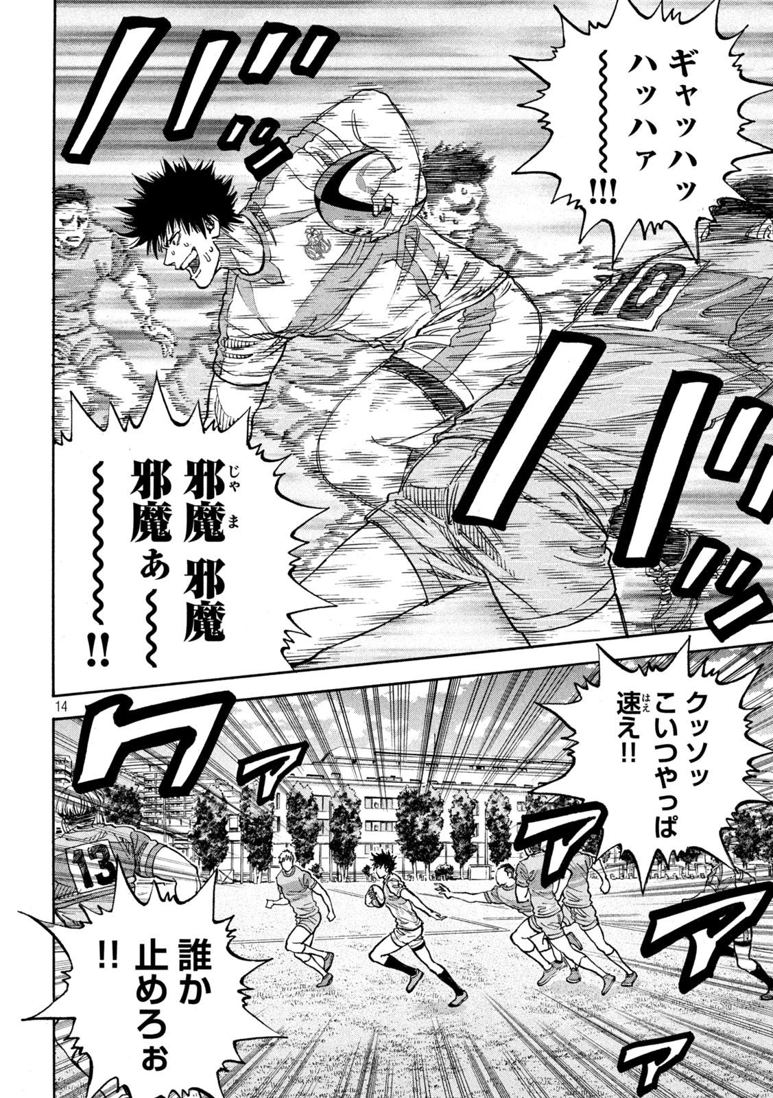 ワンフォーオール 第36話 - 14
