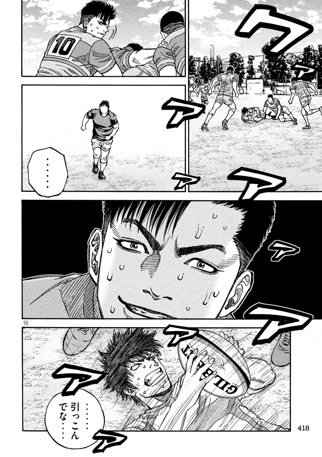 ワンフォーオール 第36話 - 16