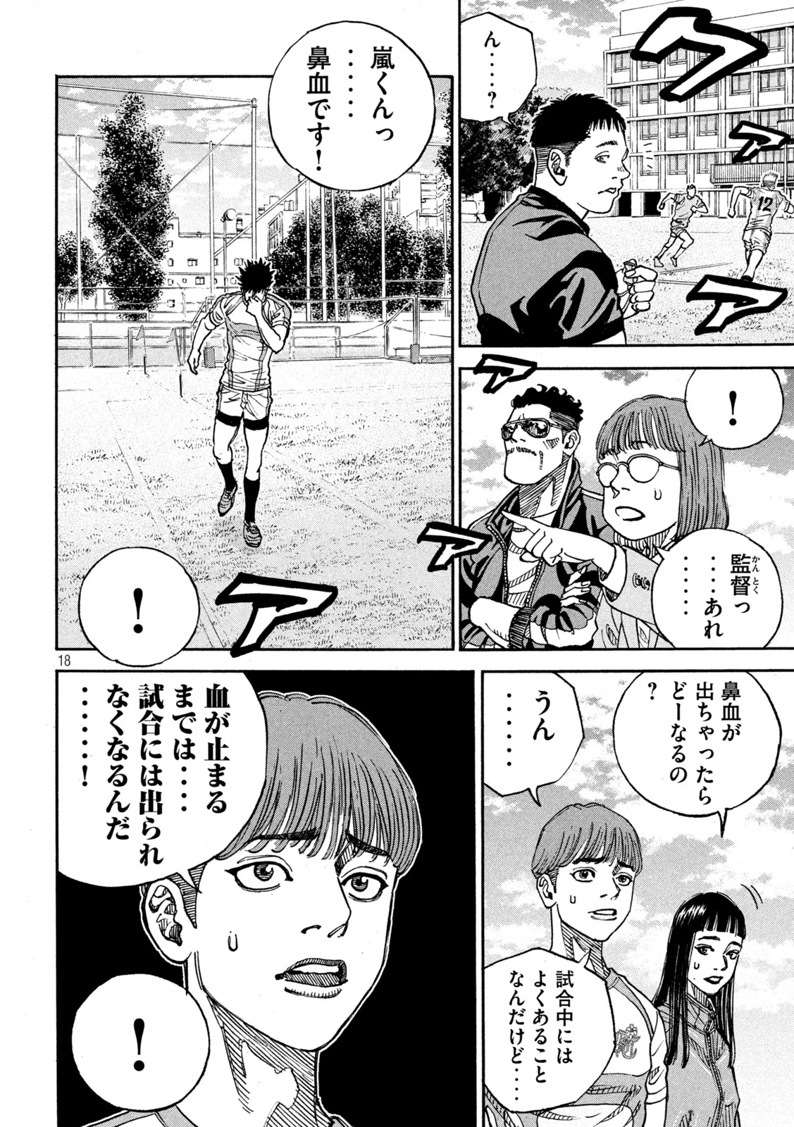 ワンフォーオール 第36話 - 18