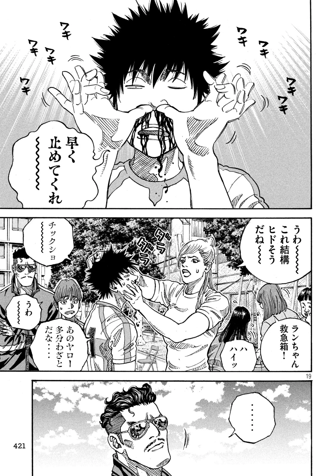 ワンフォーオール 第36話 - 19