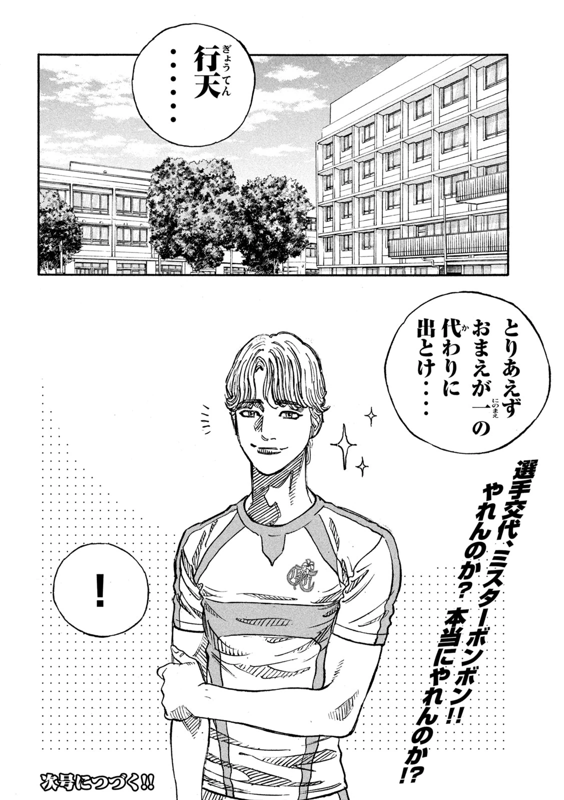 ワンフォーオール 第36話 - 20