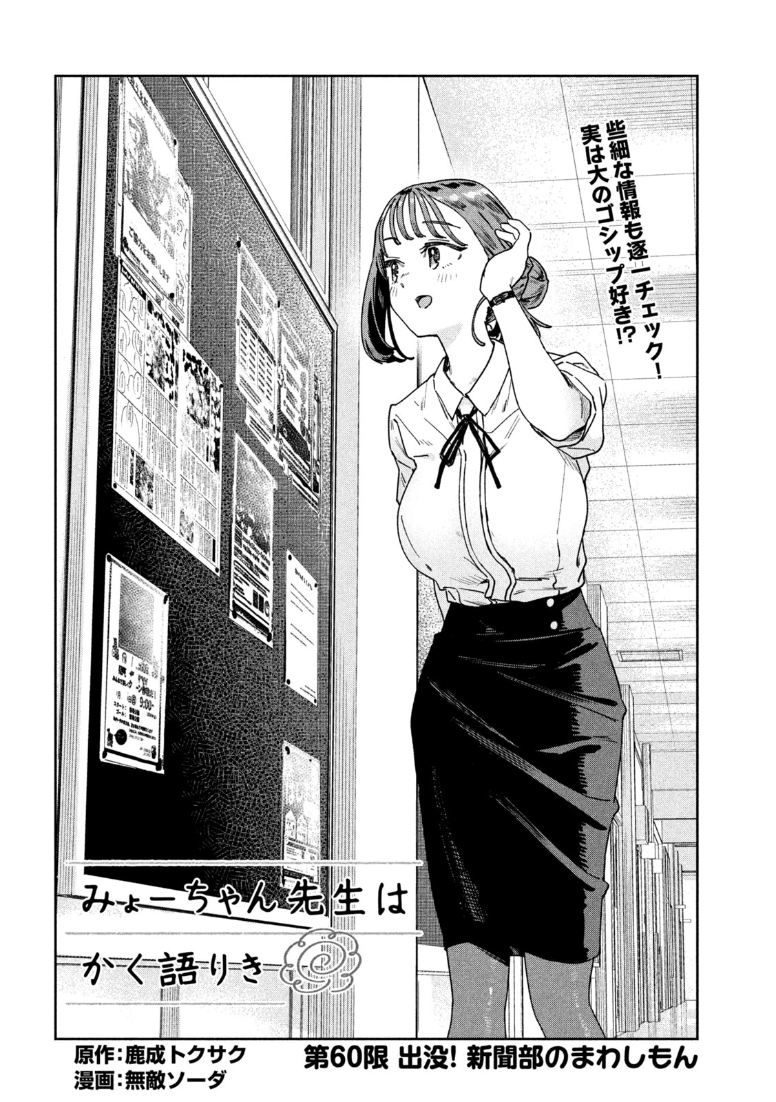 みょーちゃん先生はかく語りき 第60話 - 2