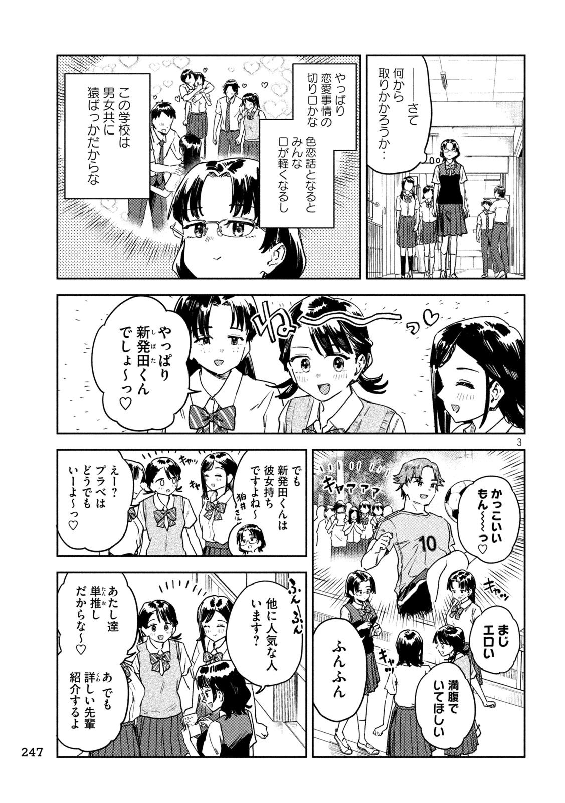 みょーちゃん先生はかく語りき 第60話 - 3