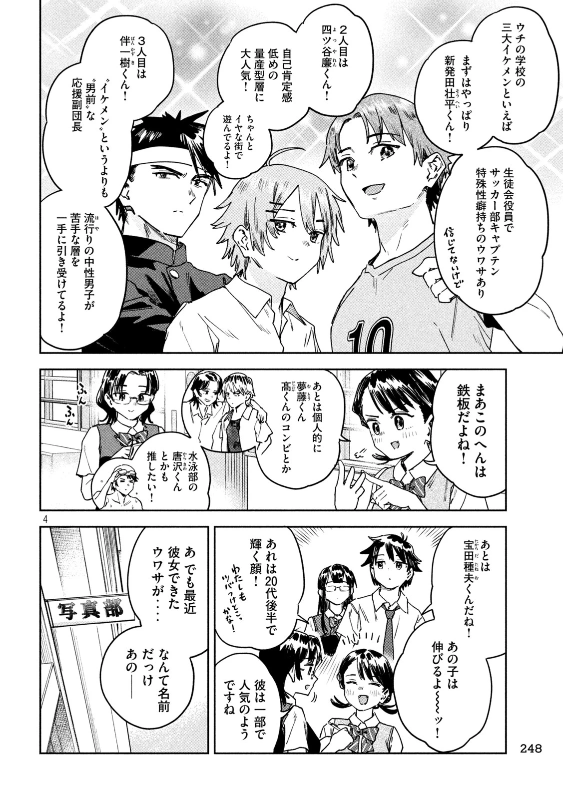 みょーちゃん先生はかく語りき 第60話 - 4