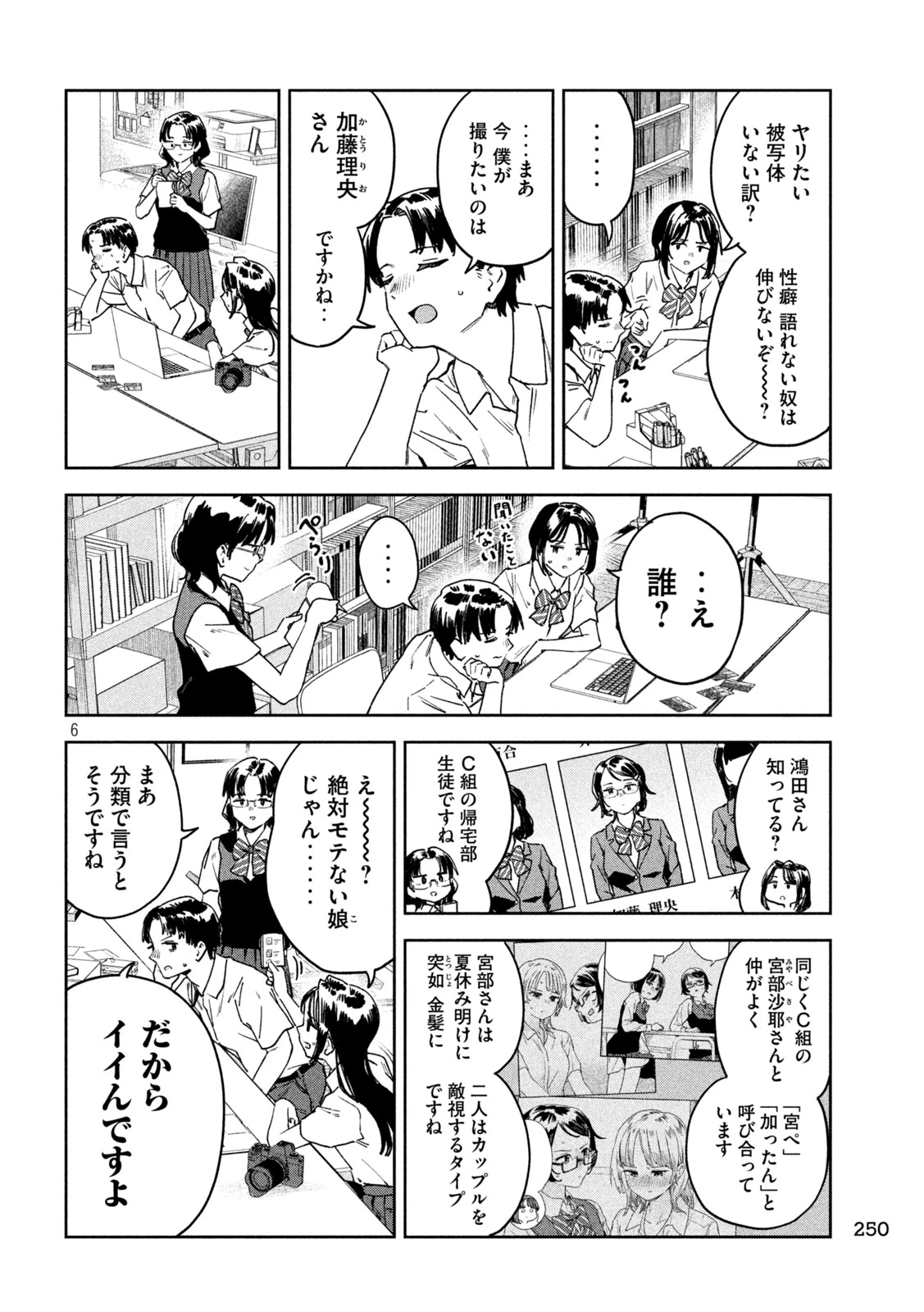 みょーちゃん先生はかく語りき 第60話 - 6