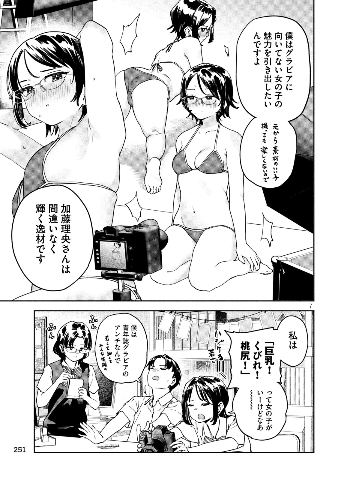みょーちゃん先生はかく語りき 第60話 - 7