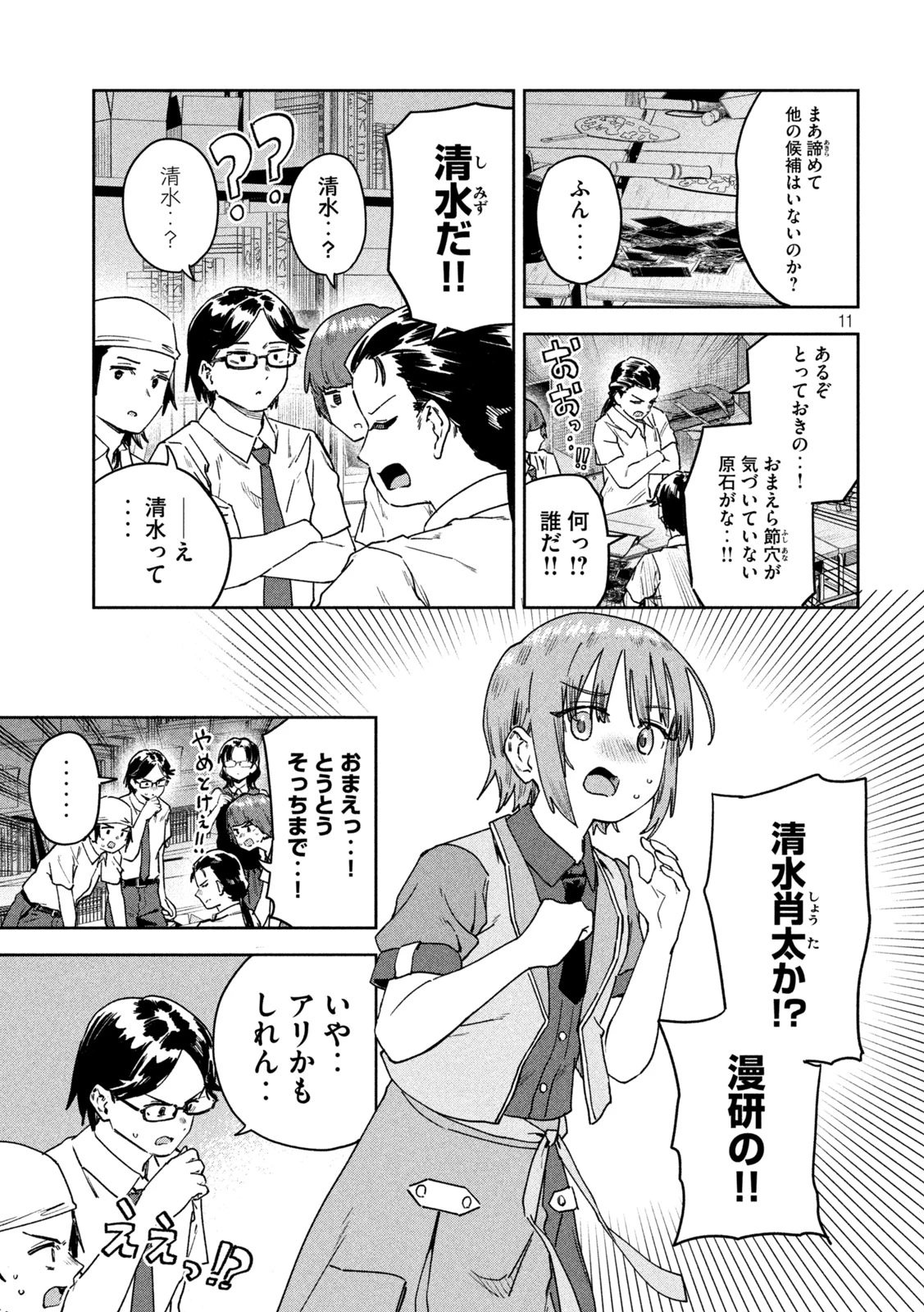 みょーちゃん先生はかく語りき 第60話 - 11