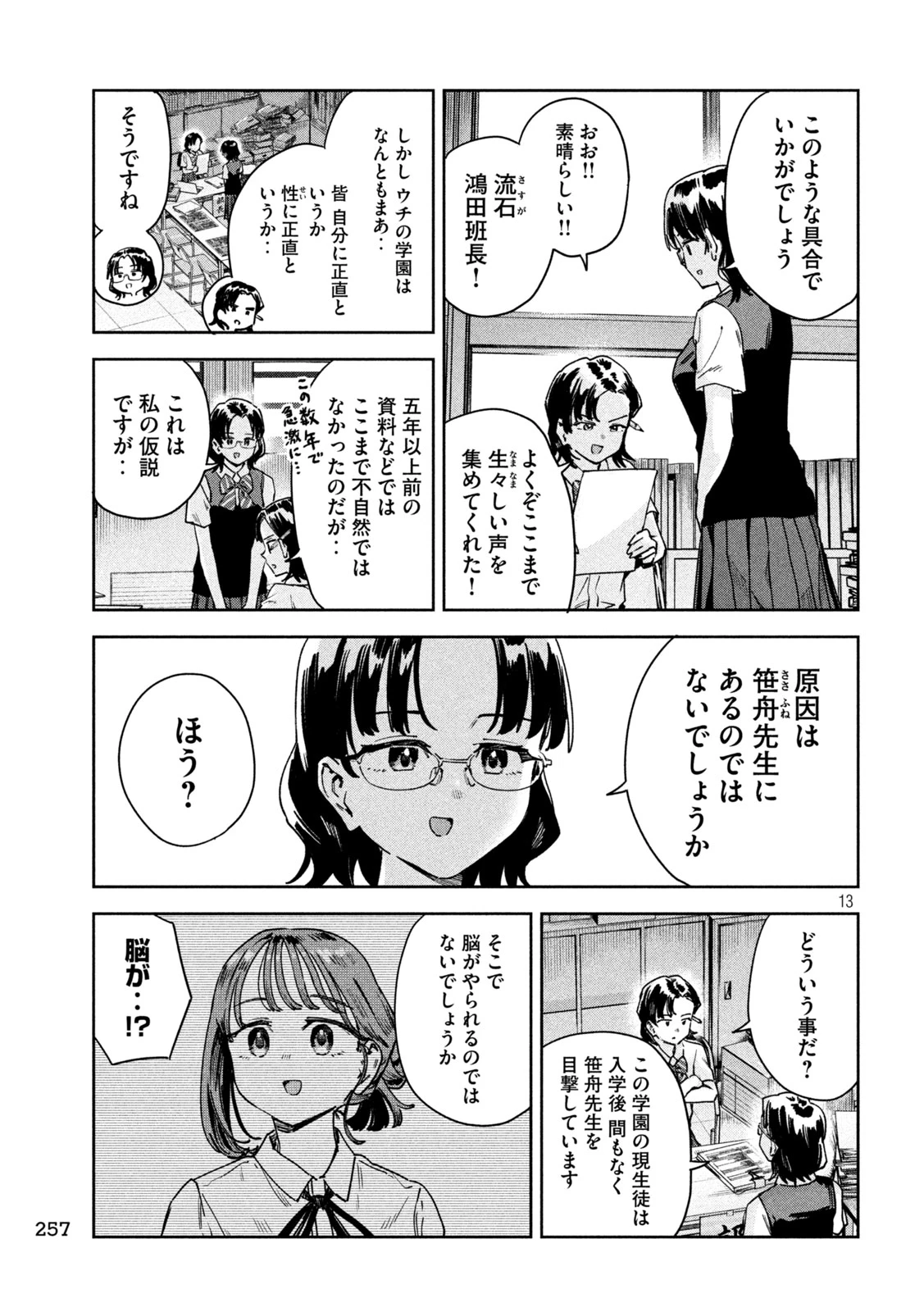 みょーちゃん先生はかく語りき 第60話 - 13