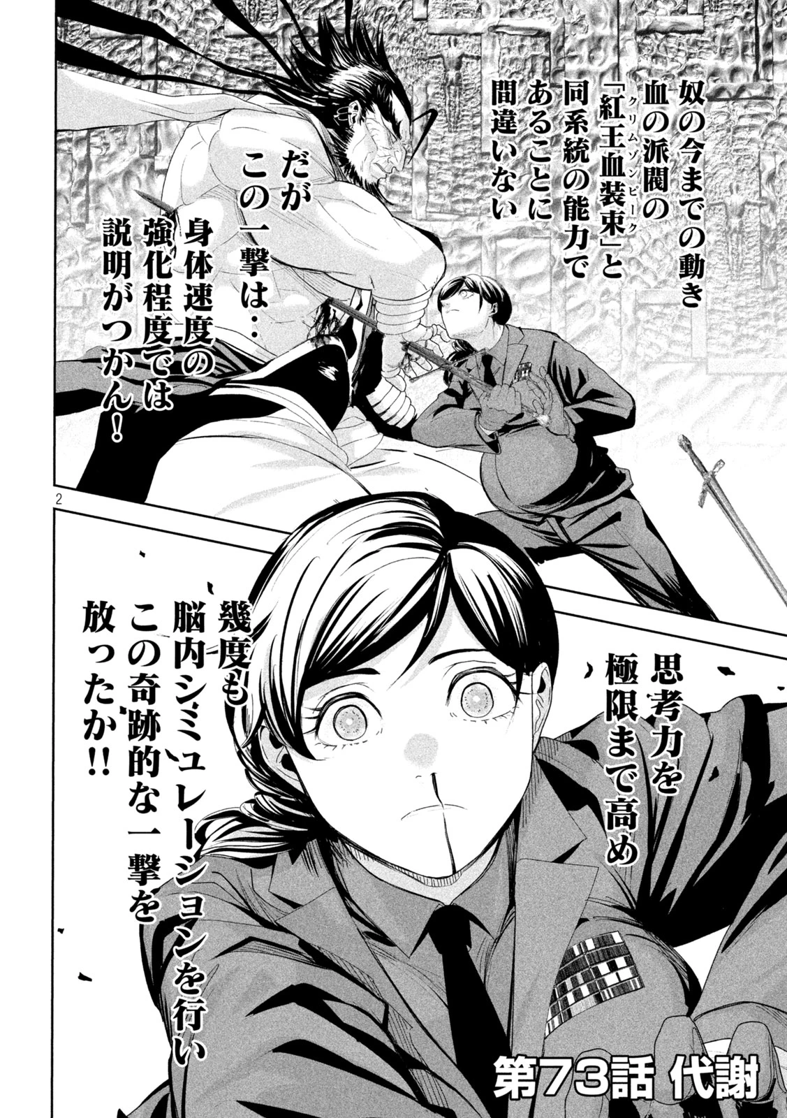 リリーメン 第73話 - 2