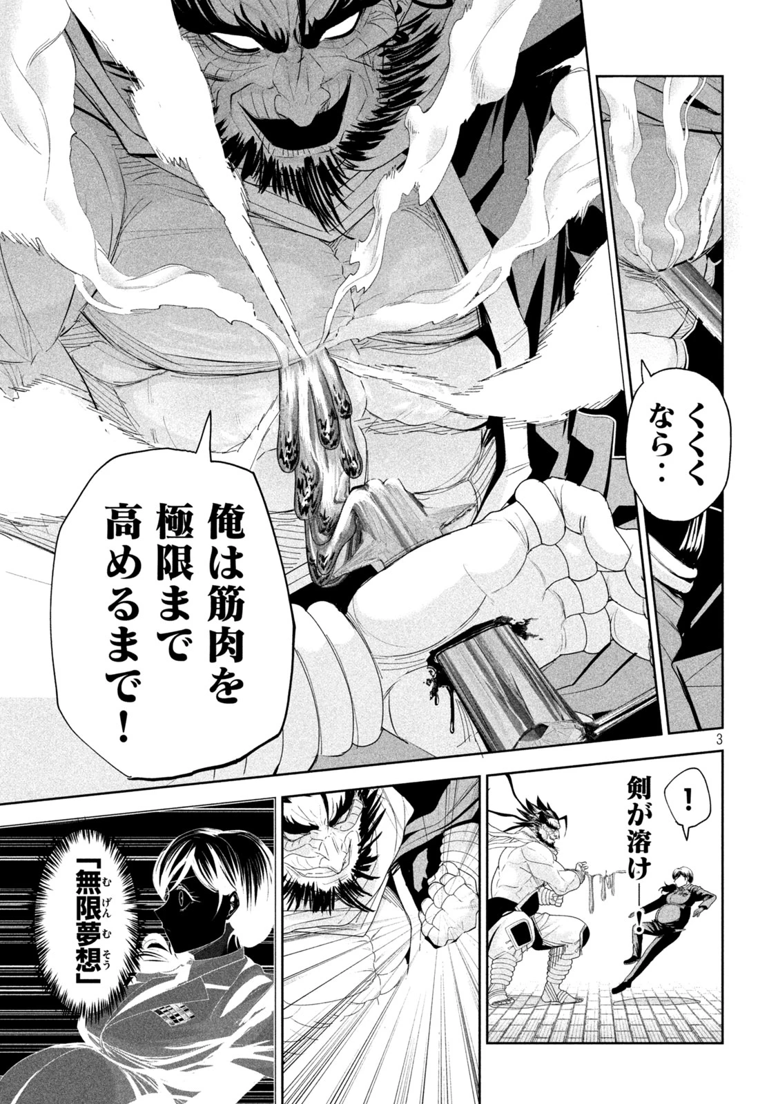 リリーメン 第73話 - 3