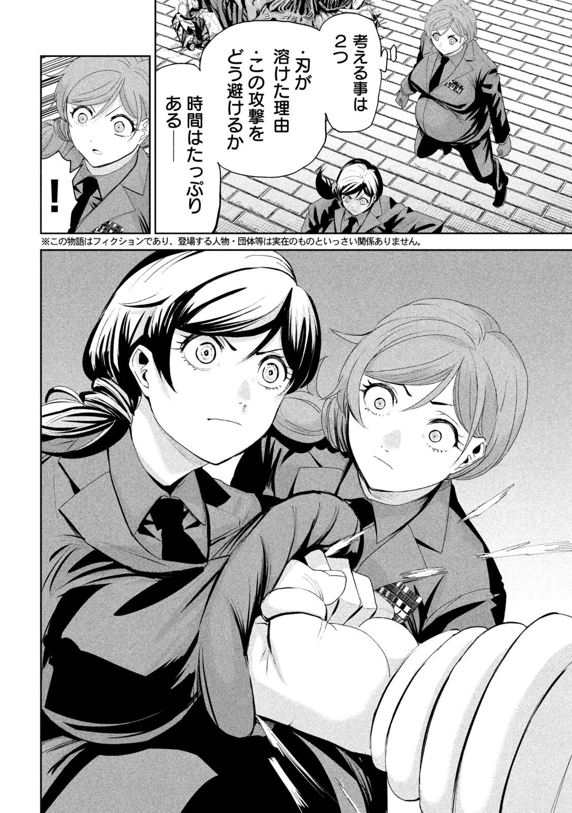 リリーメン 第73話 - 4