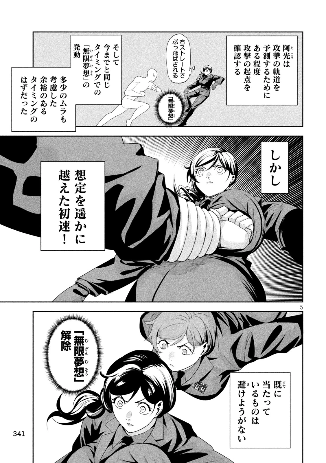 リリーメン 第73話 - 5