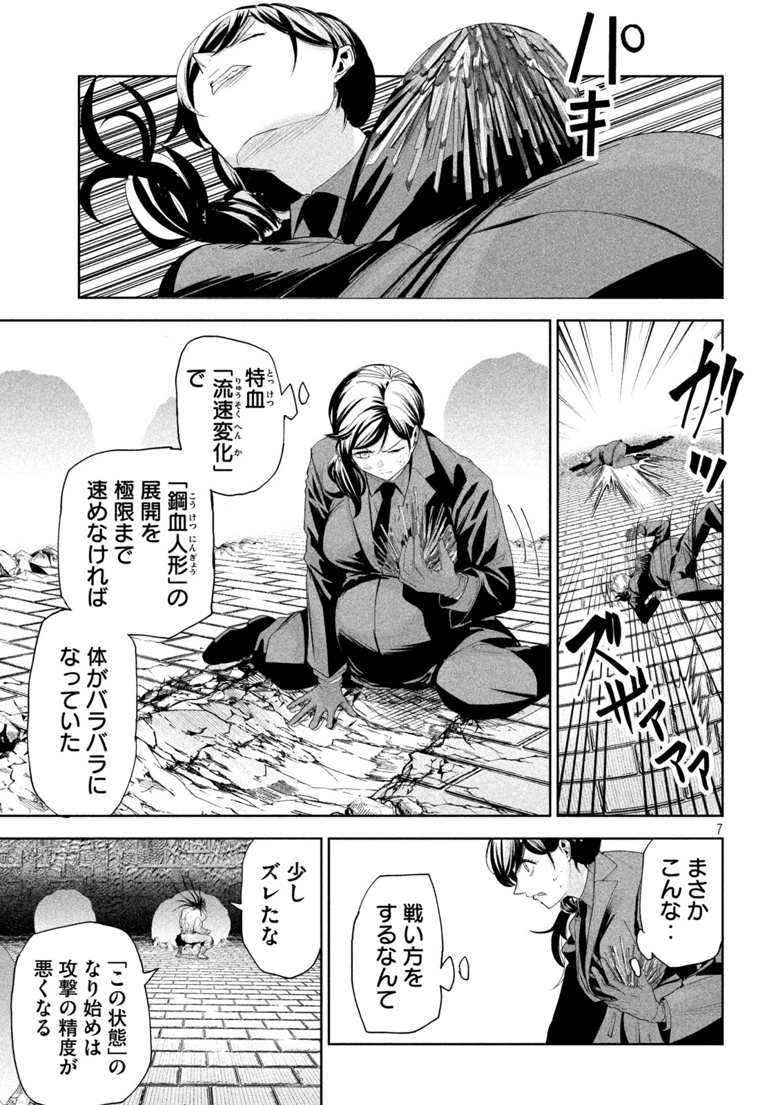 リリーメン 第73話 - 7