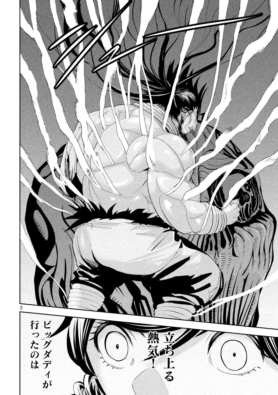 リリーメン 第73話 - 8