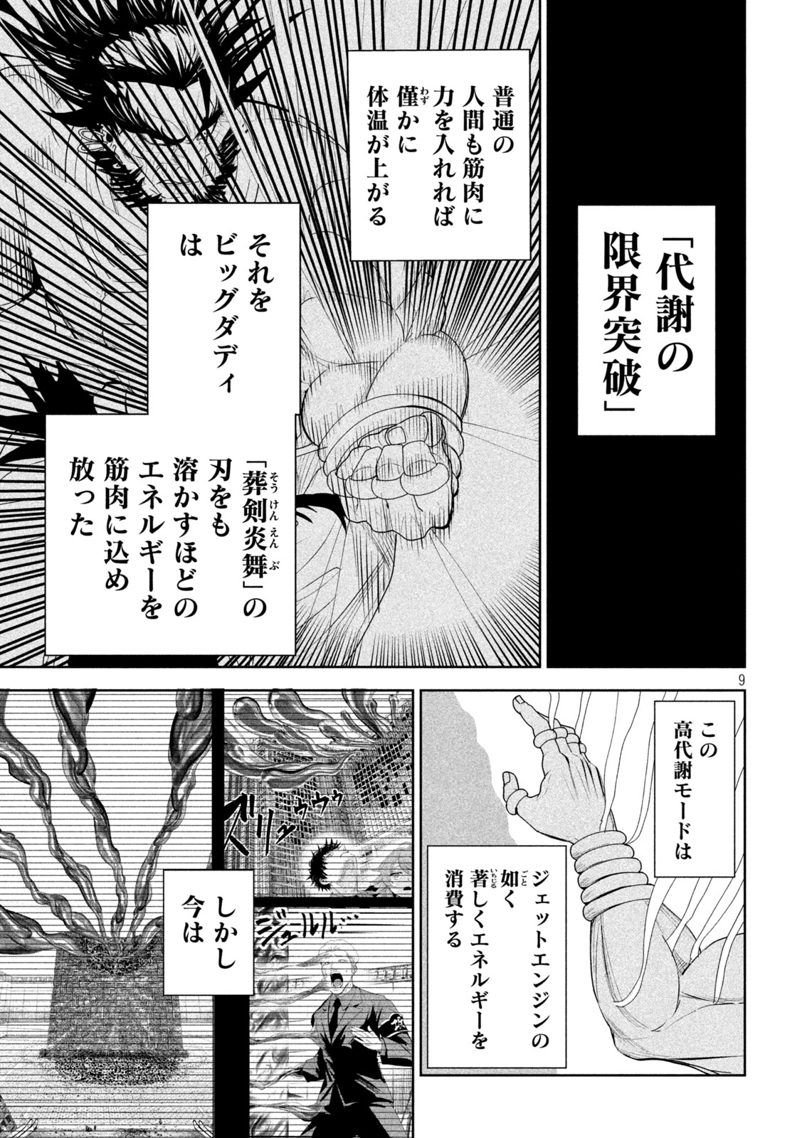 リリーメン 第73話 - 9