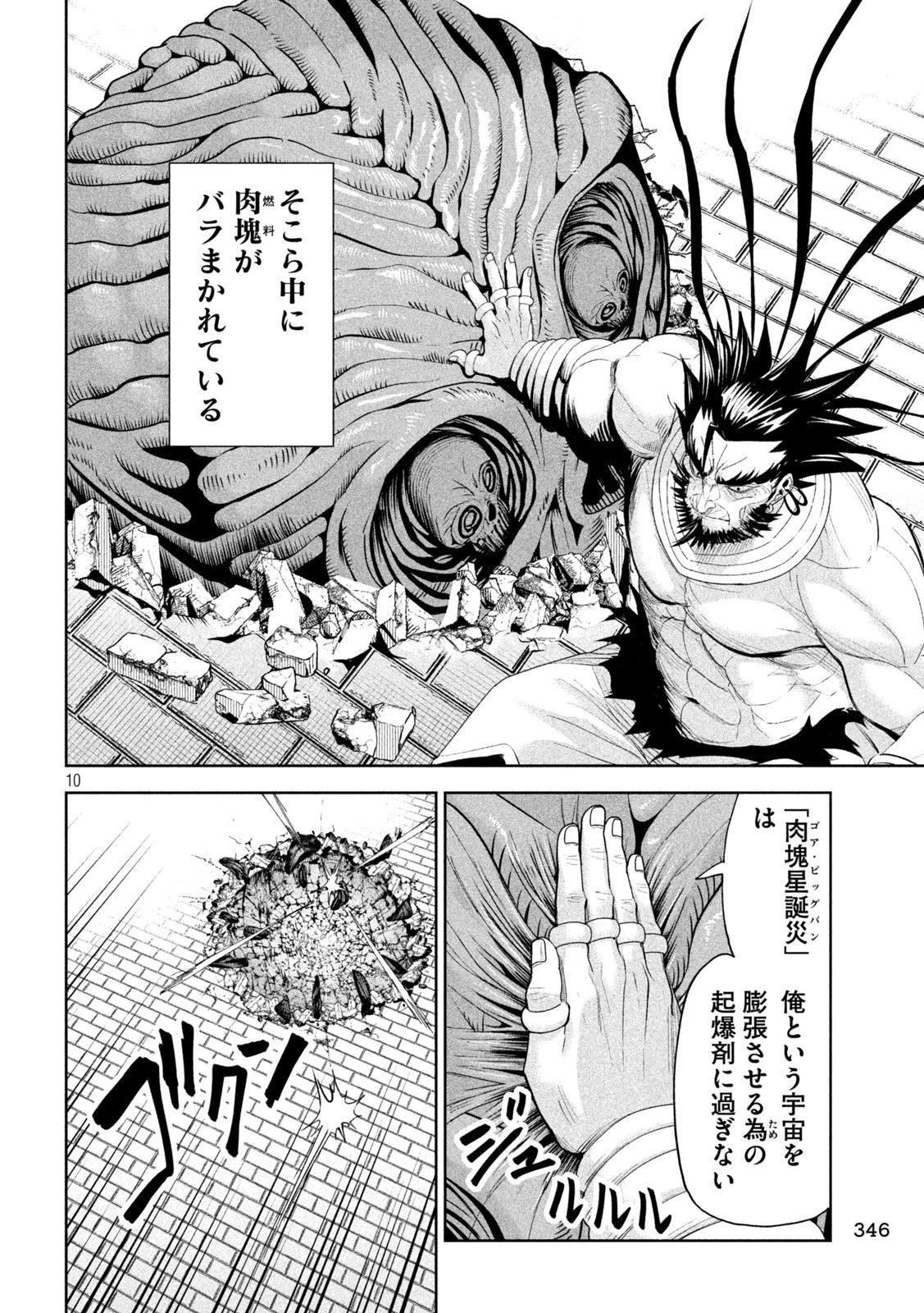 リリーメン 第73話 - 10