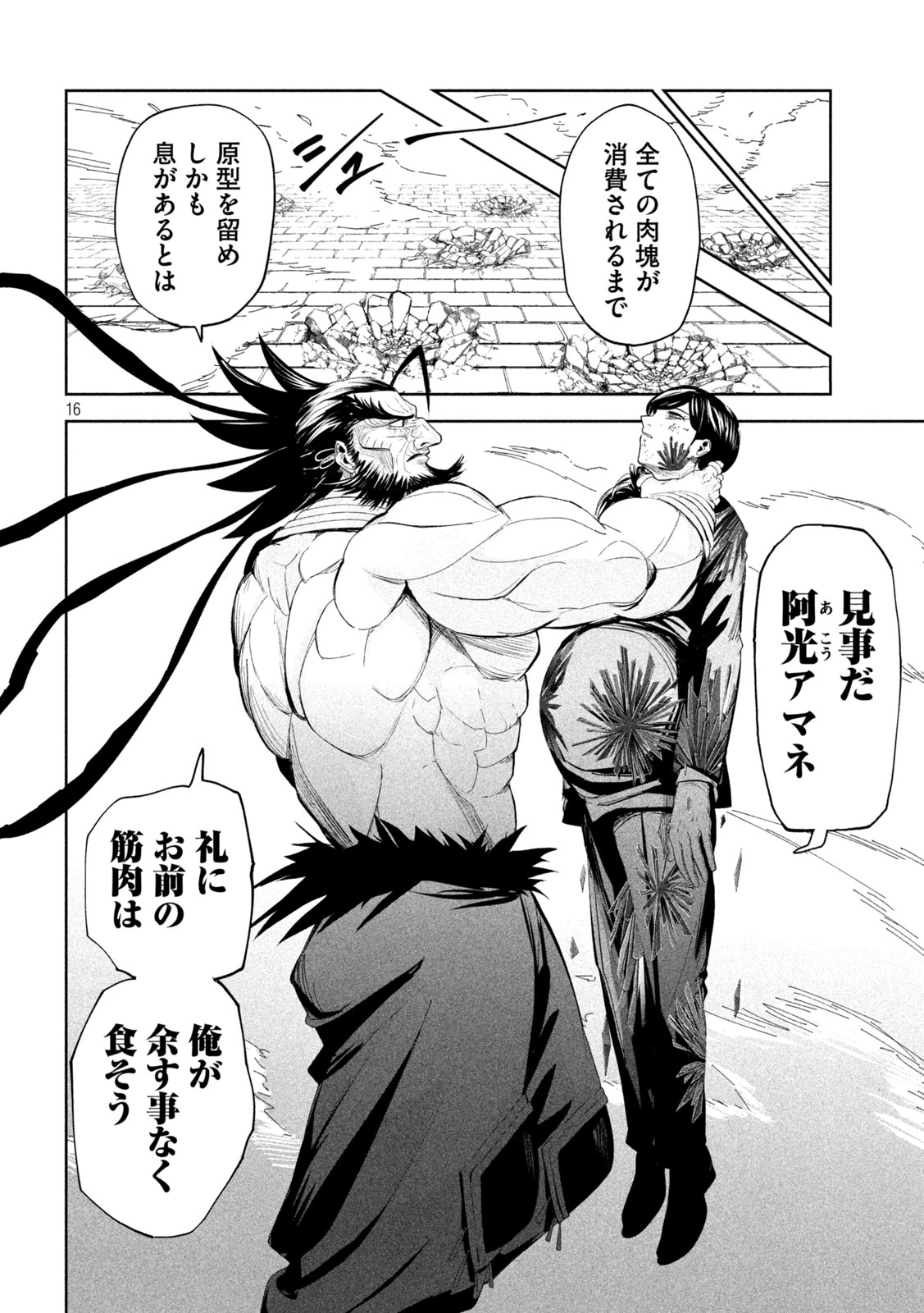 リリーメン 第73話 - 16