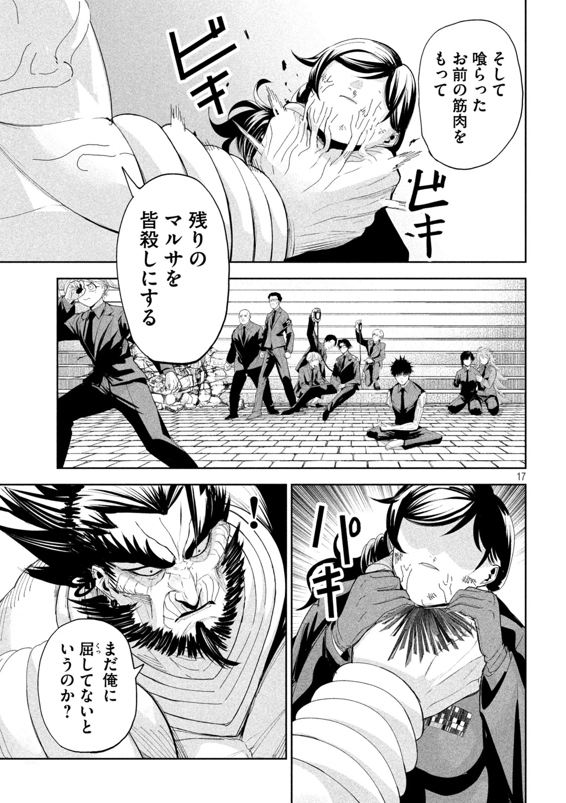 リリーメン 第73話 - 17