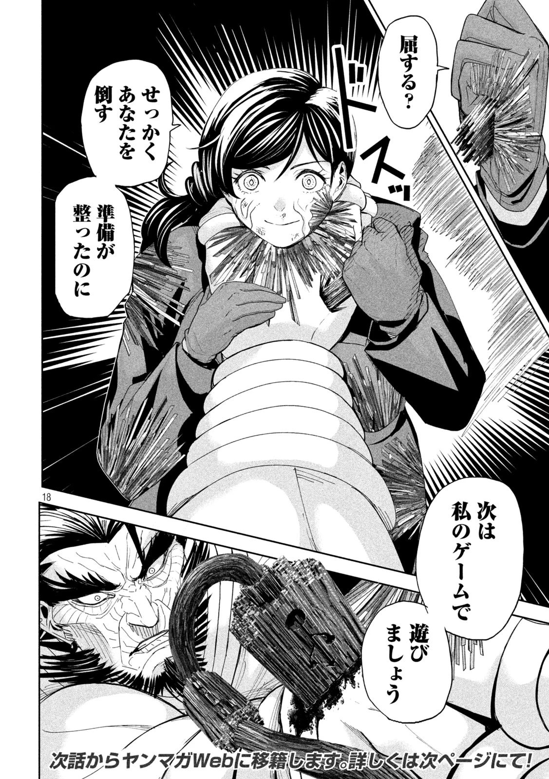 リリーメン 第73話 - 18