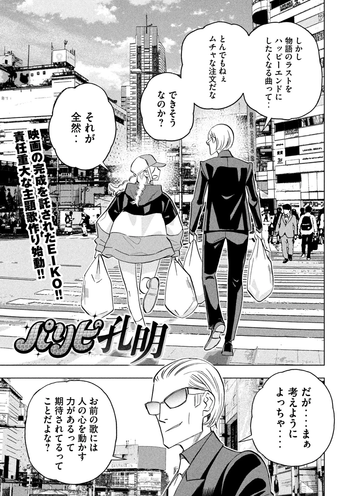 パリピ孔明 第156話 - 1