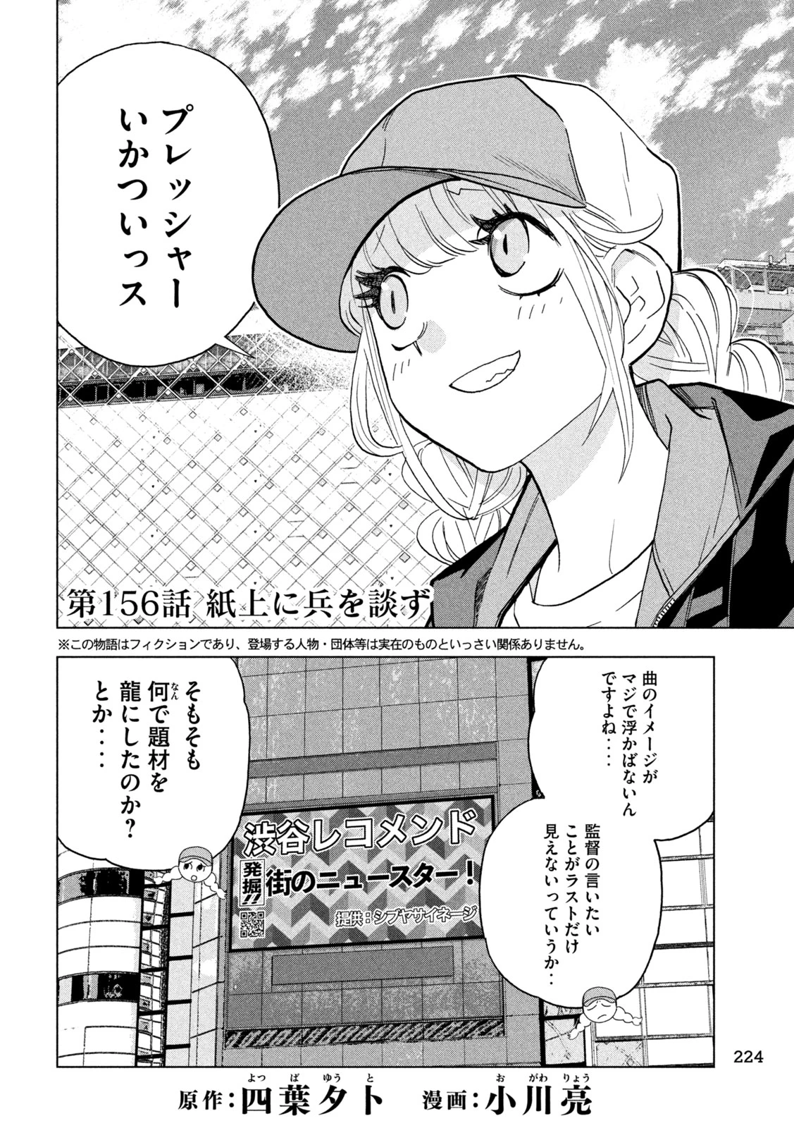パリピ孔明 第156話 - 2