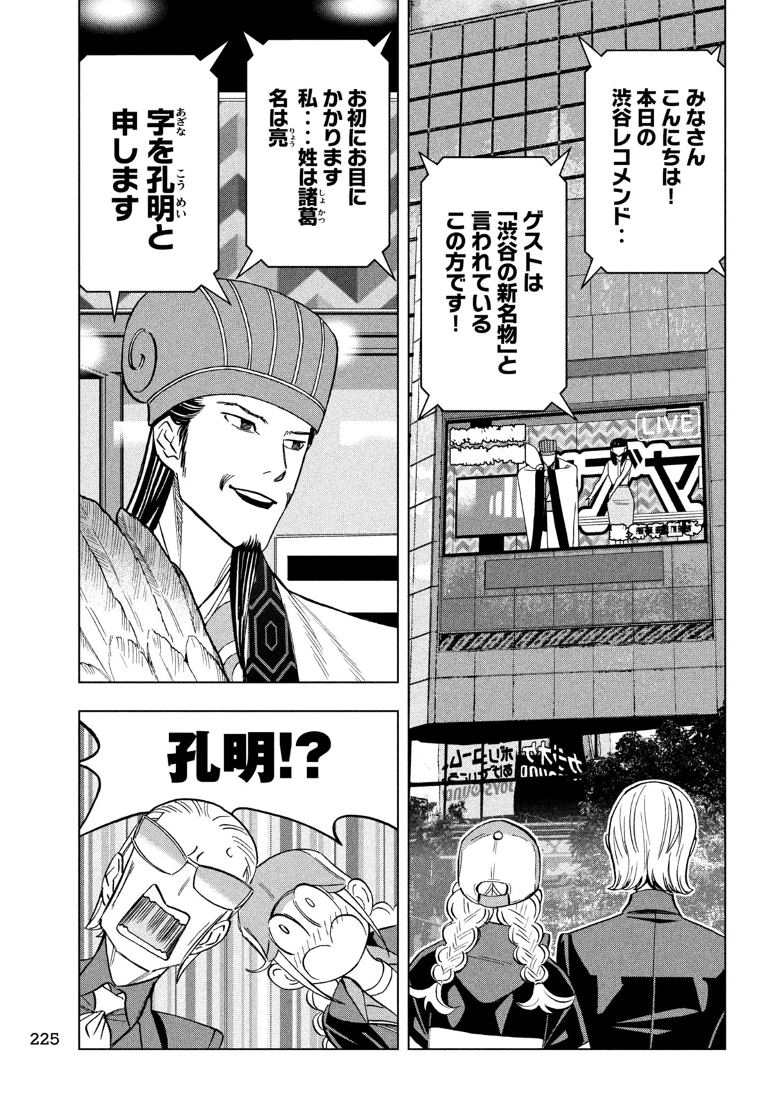 パリピ孔明 第156話 - 3