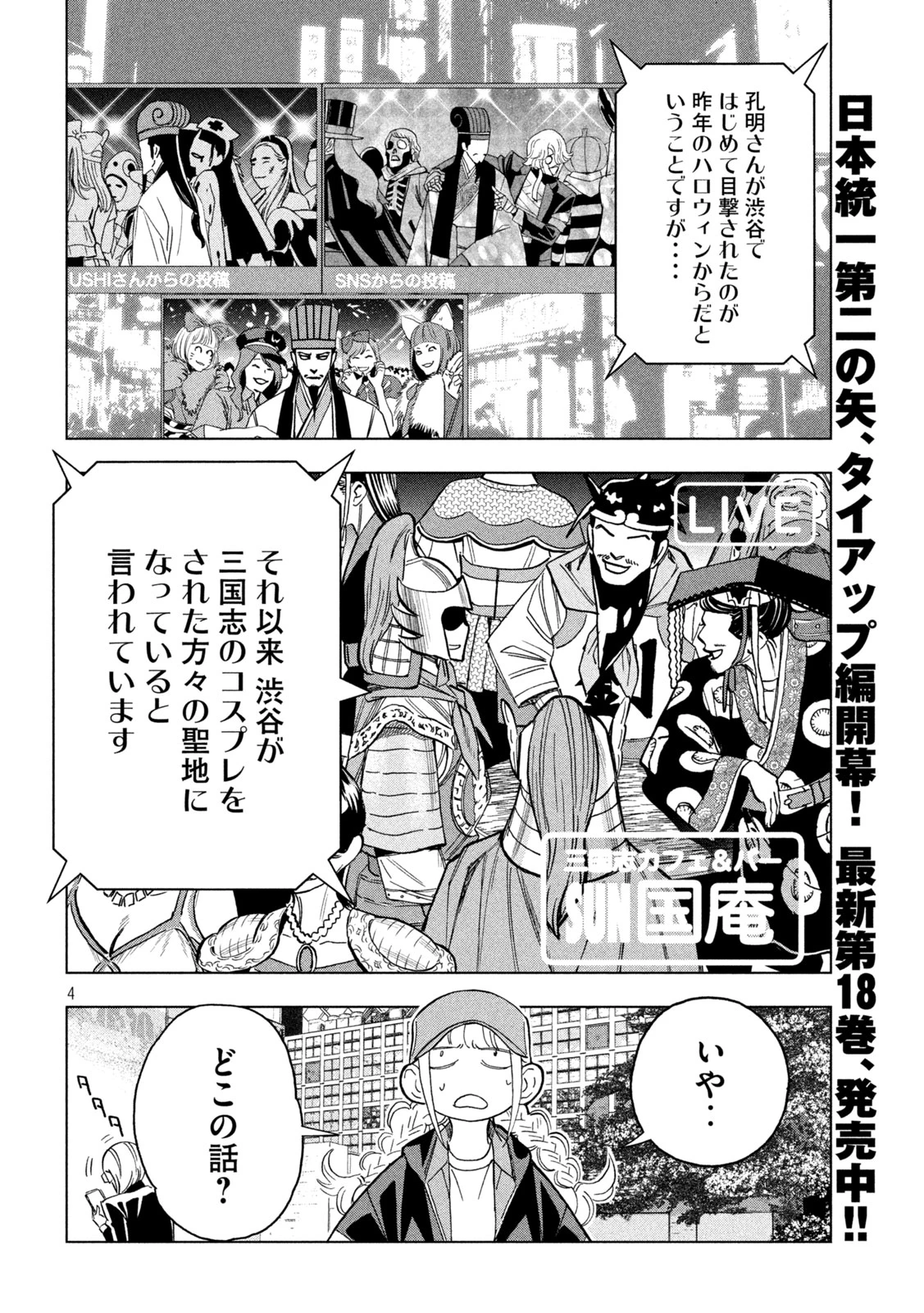 パリピ孔明 第156話 - 4