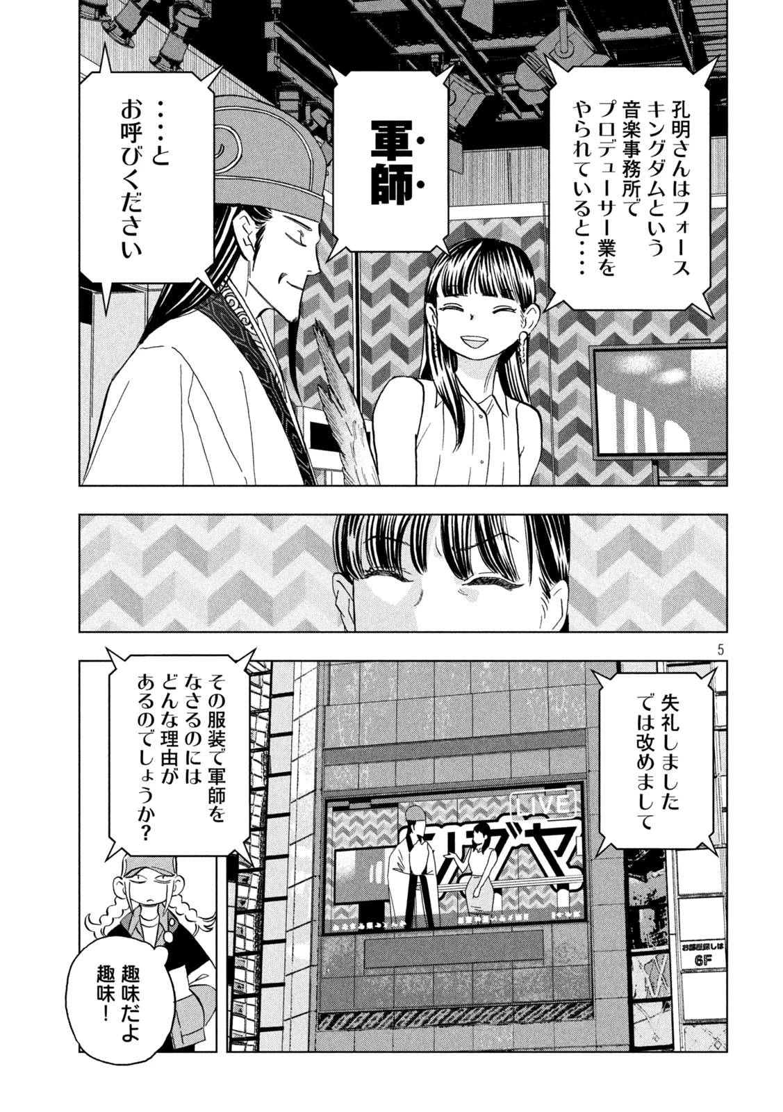 パリピ孔明 第156話 - 5