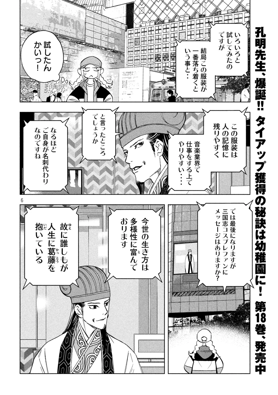 パリピ孔明 第156話 - 6