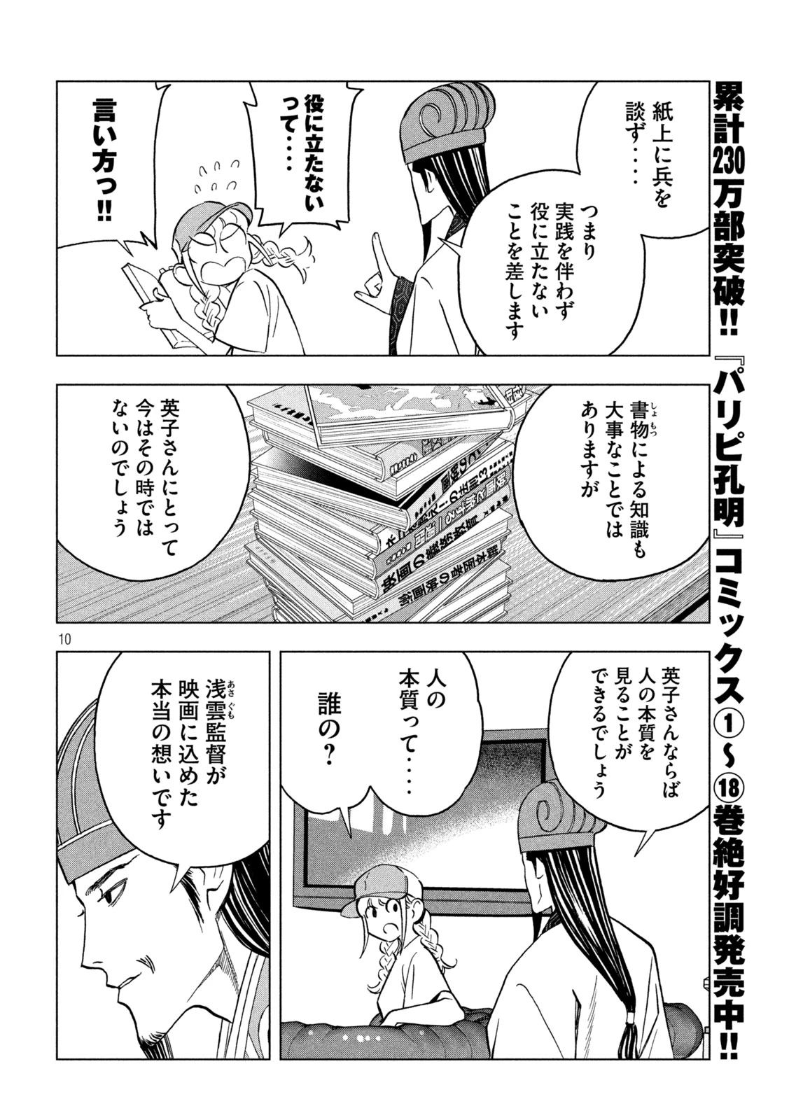 パリピ孔明 第156話 - 10