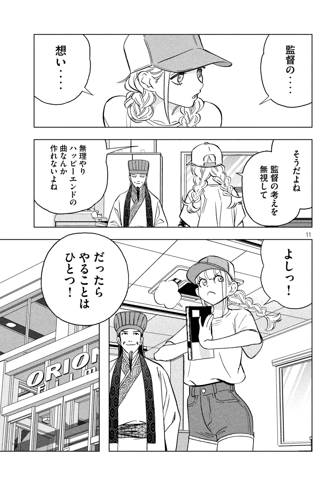 パリピ孔明 第156話 - 11