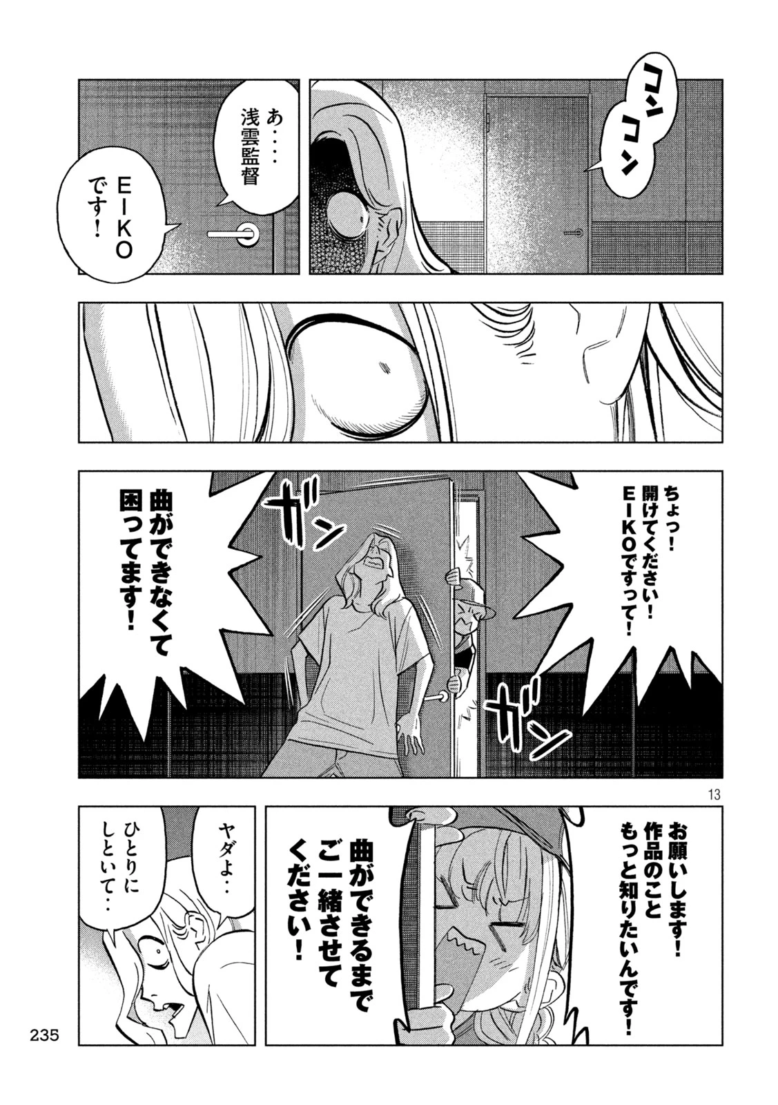 パリピ孔明 第156話 - 13
