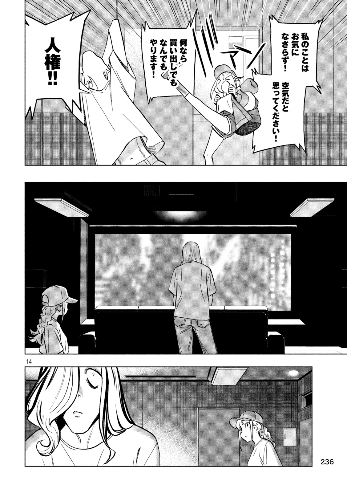 パリピ孔明 第156話 - 14