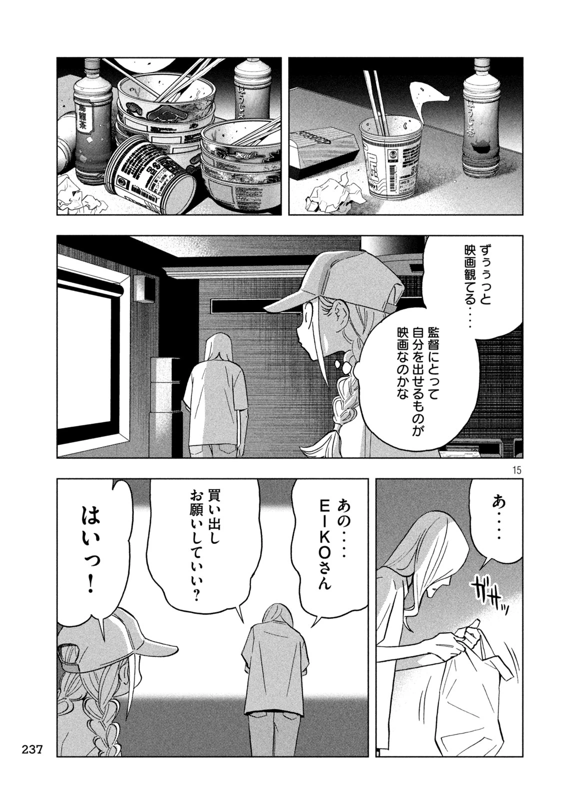パリピ孔明 第156話 - 15