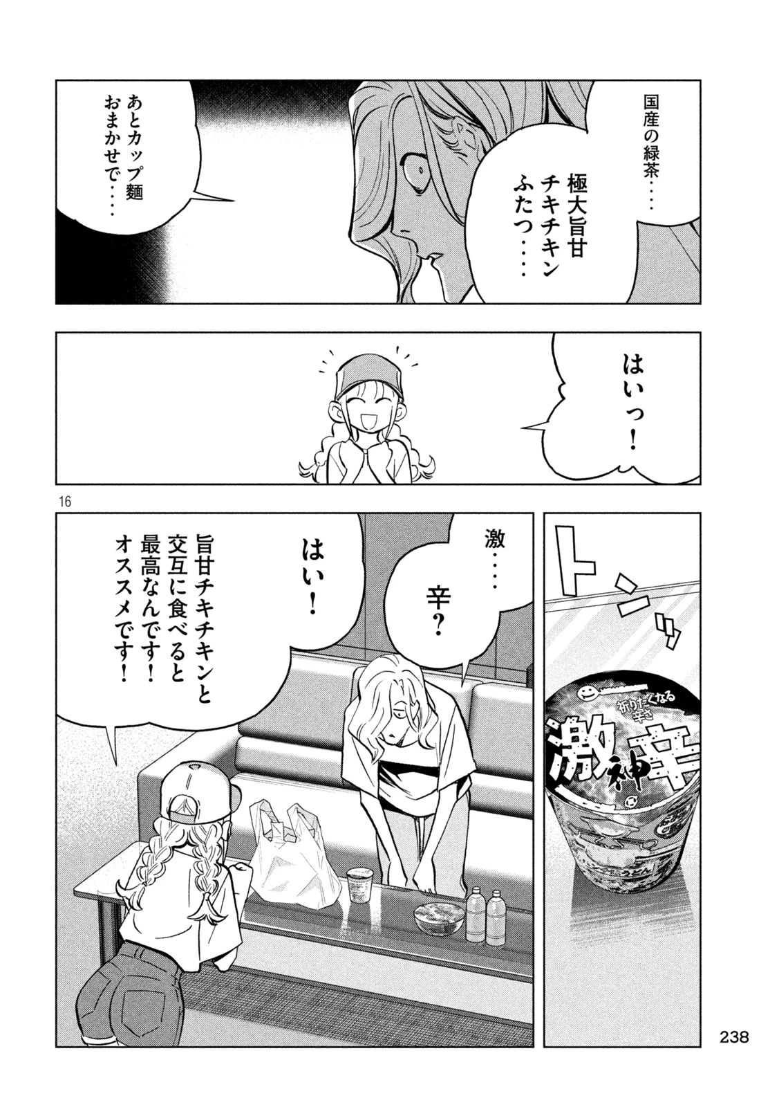 パリピ孔明 第156話 - 16