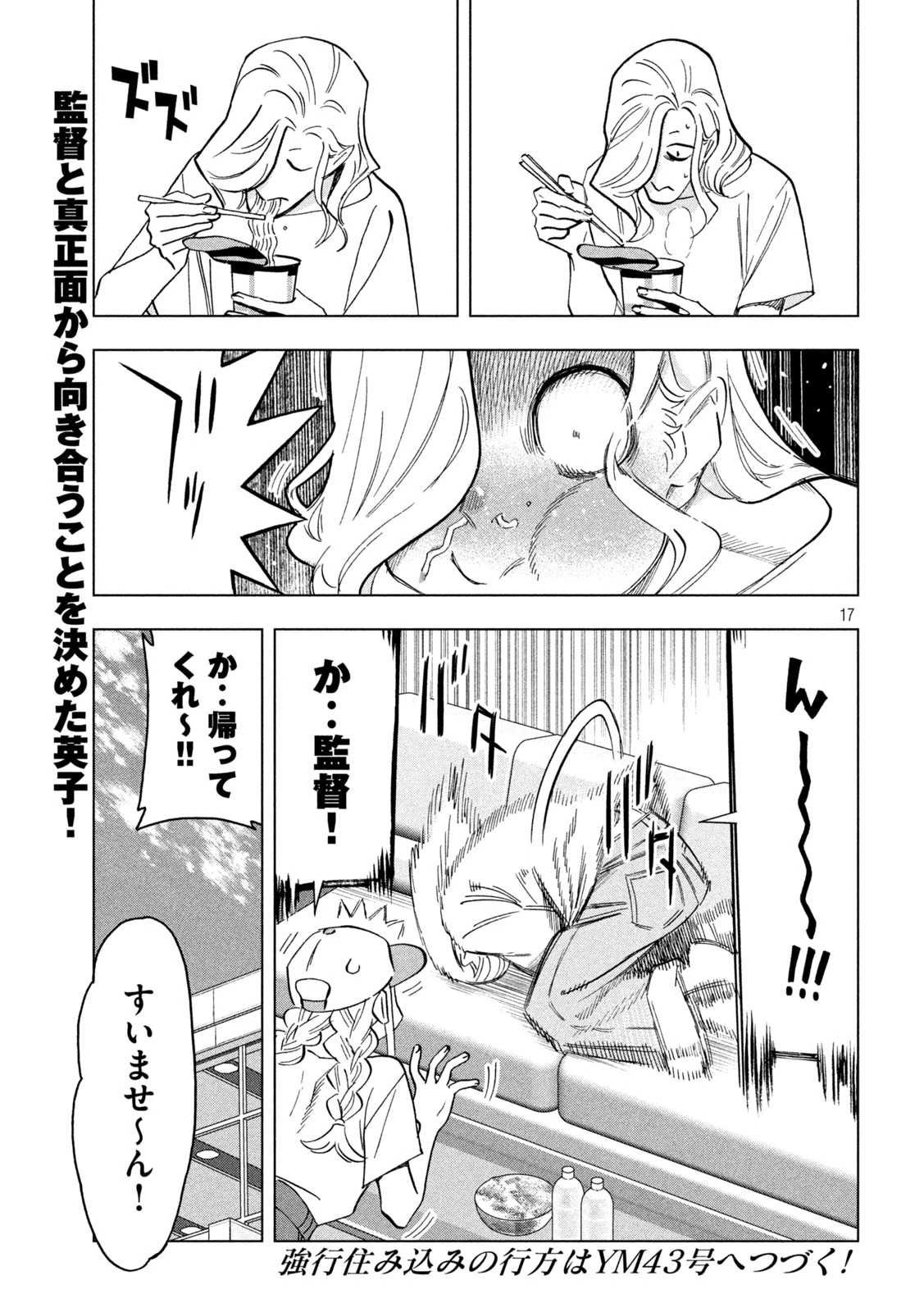 パリピ孔明 第156話 - 17